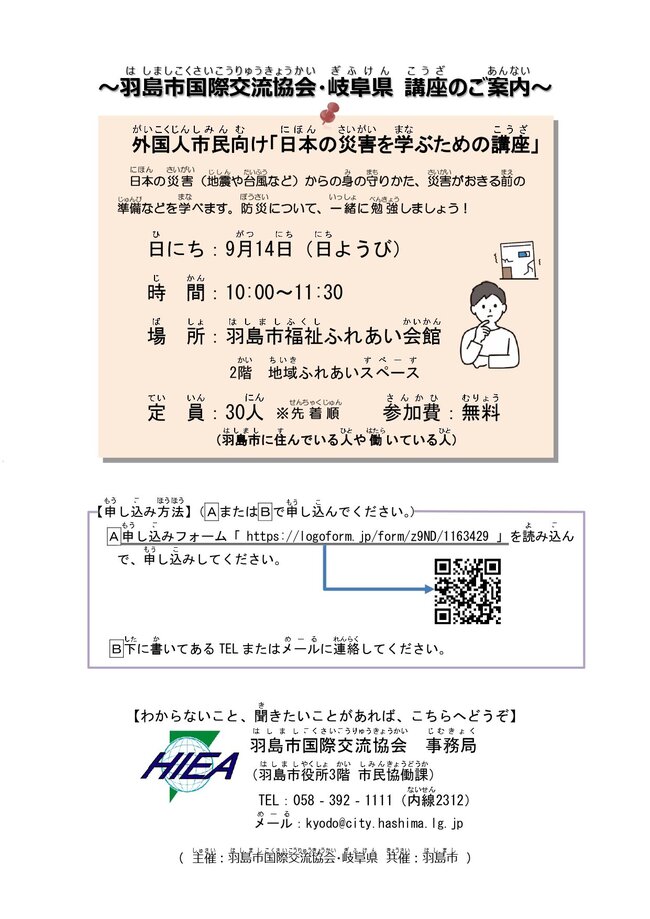 （県・GIC周知用）チラシ【やさしい日本語】_page-0001.jpg