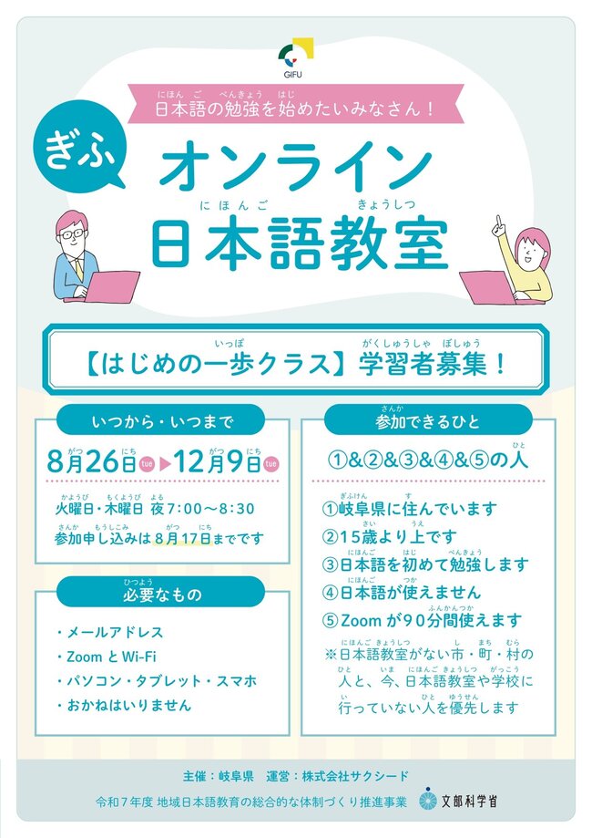 岐阜県_オンライン日本語教室チラシ_日本語_最終ファイル_page-0001.jpg
