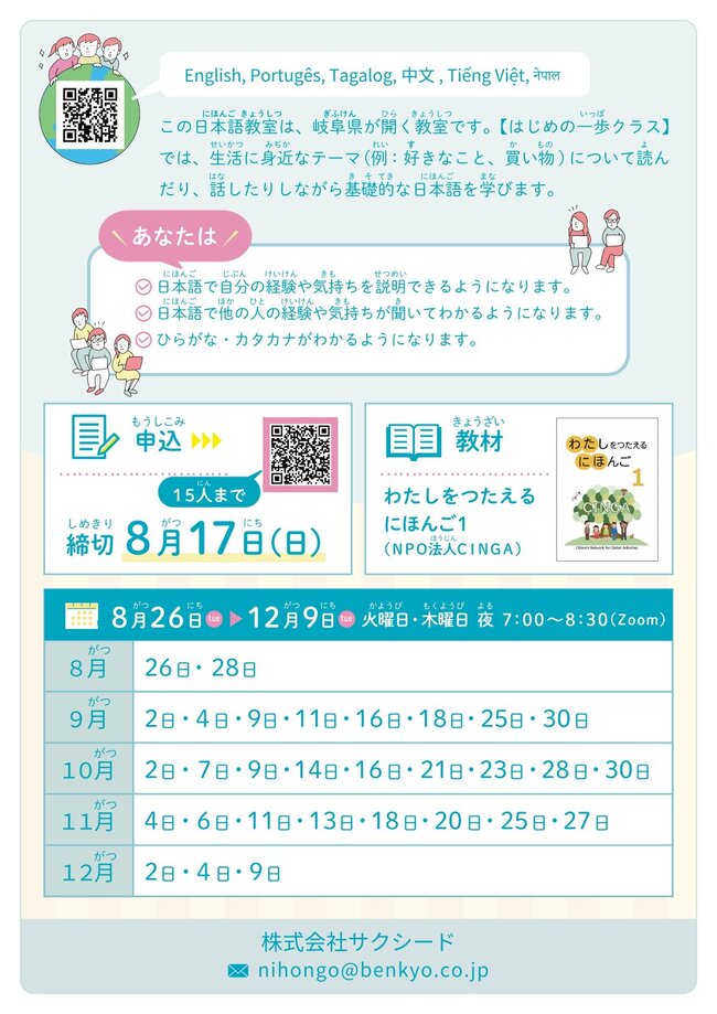 岐阜県_オンライン日本語教室チラシ_日本語_最終ファイル_page-0002.jpg