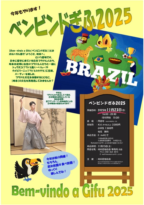 Bemvindo2025(日本語版).jpg