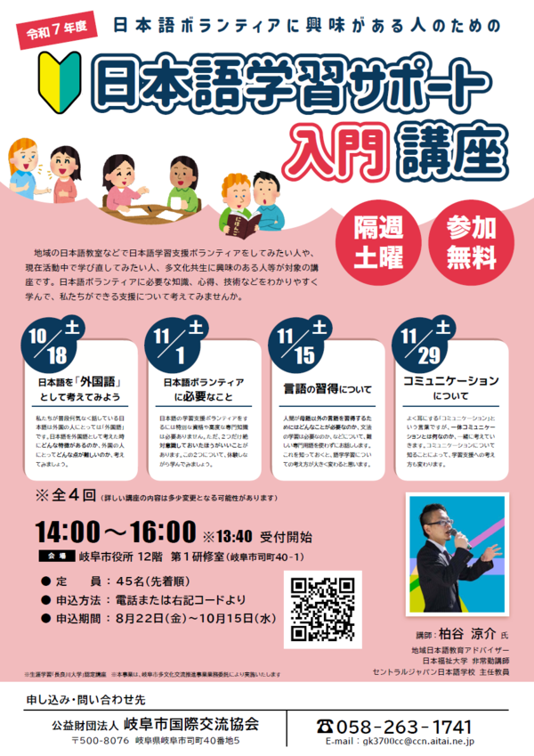日本語学習サポート入門講座.png