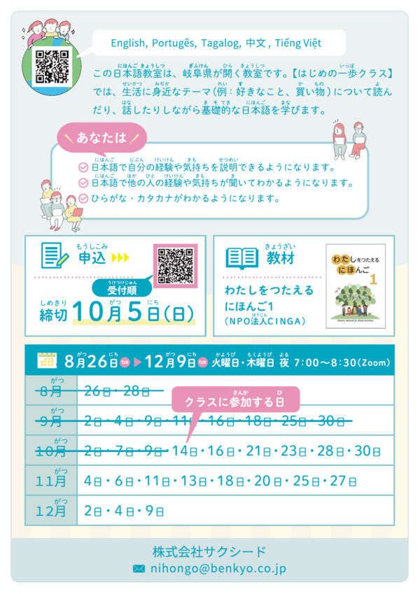 オンライン日本語教室（裏）.png