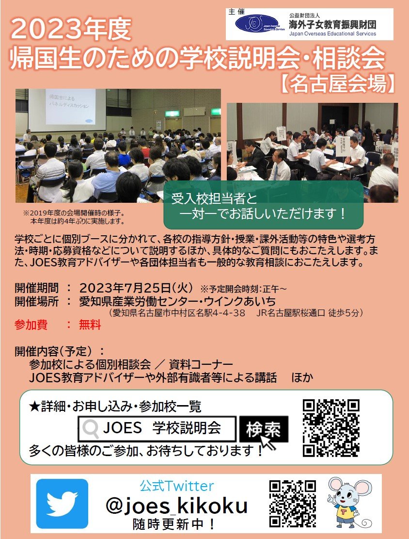 2023年度学校説明会（名古屋）表面.jpg