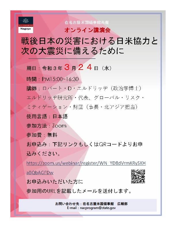 米国領事館・防災オンライン講演会3月24日.jpg