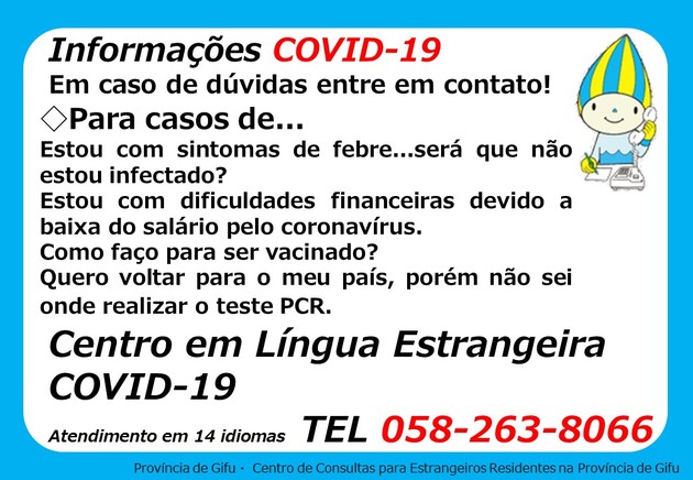 （ポルトガル語）COVID-1９.jpg