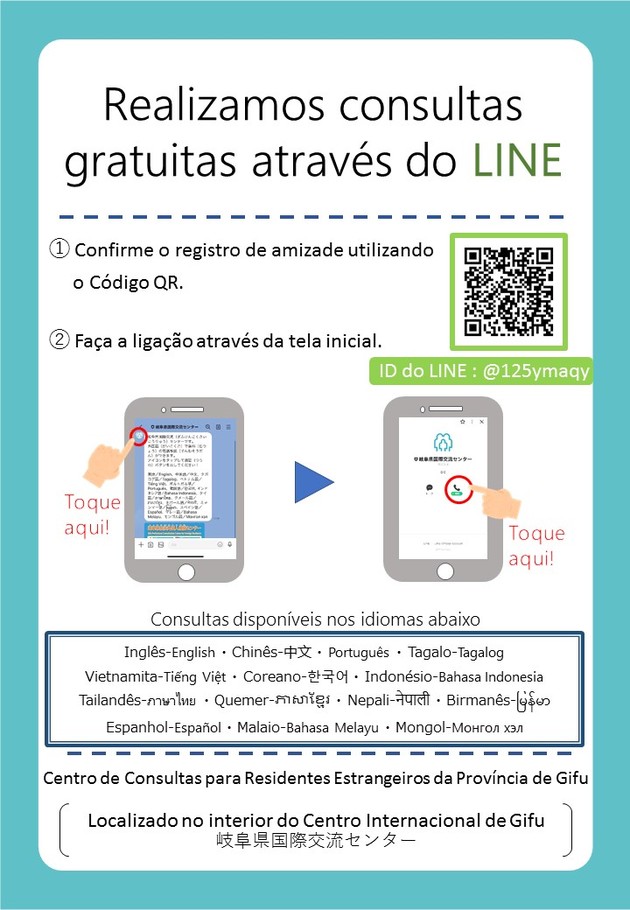 ポルトガル語‐LINEチラシ.jpg
