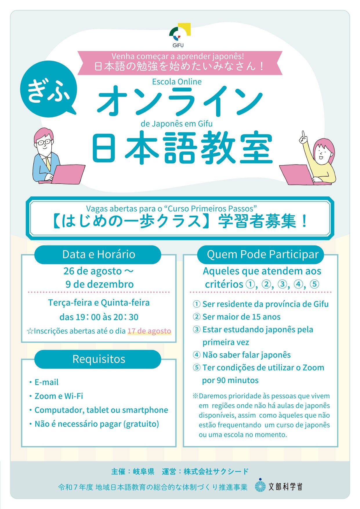 岐阜県_オンライン日本語教室チラシ_ポルトガル語_最終ファイル_page-0001.jpg