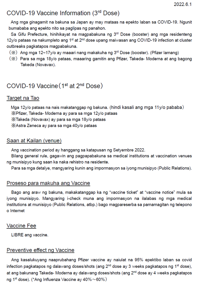 【タ】：ワクチンについて（３回目接種）1.png