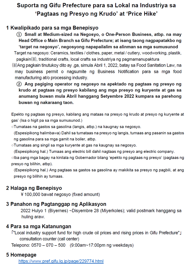 (タ語)原油高・物価高騰における地場産業支援金.png