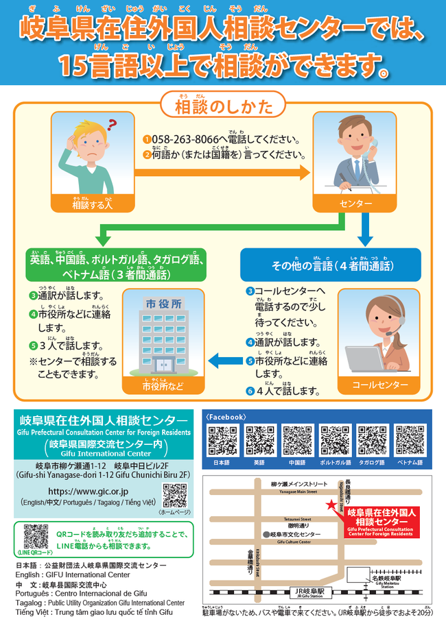 岐阜県在住外国人相談センター 2.png