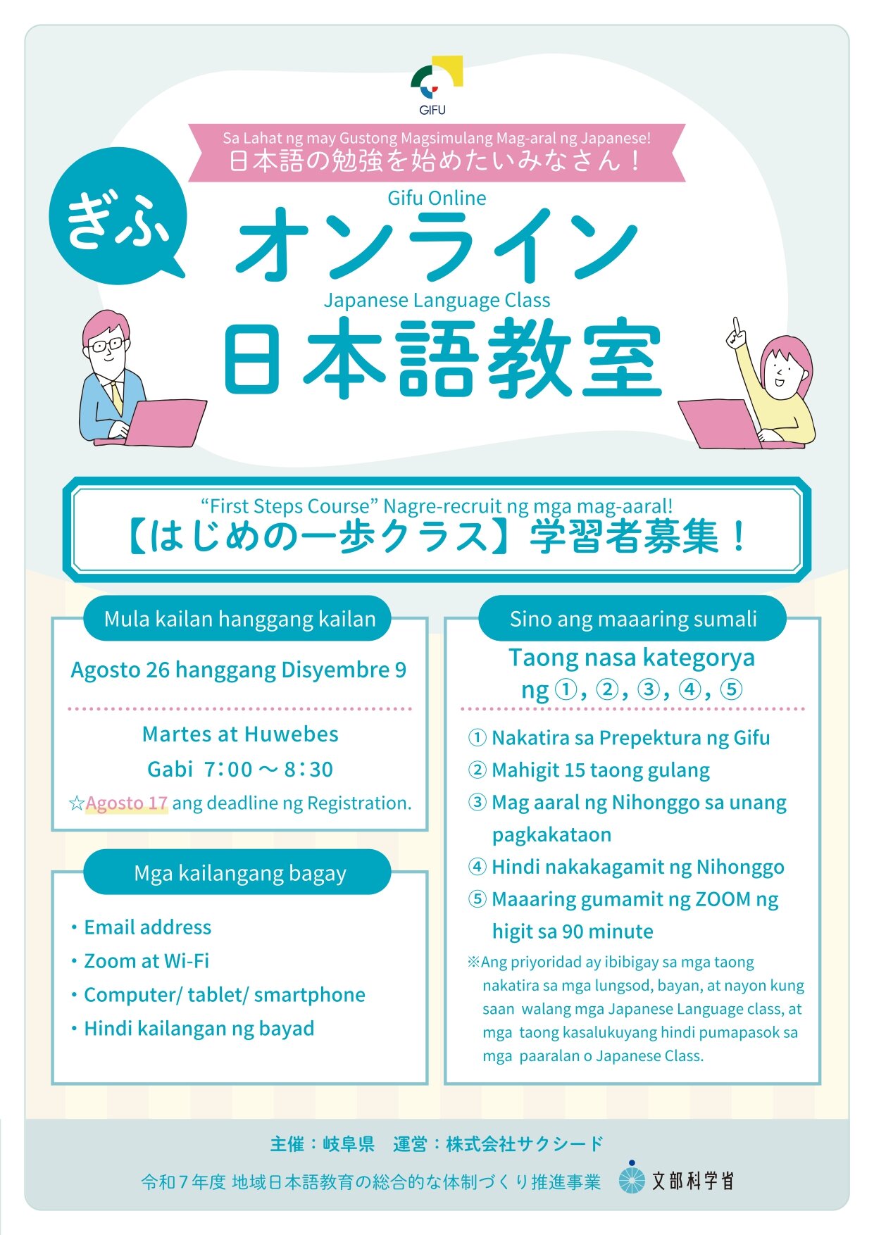 岐阜県_オンライン日本語教室チラシ_タガログ語_最終ファイル_page-0001.jpg