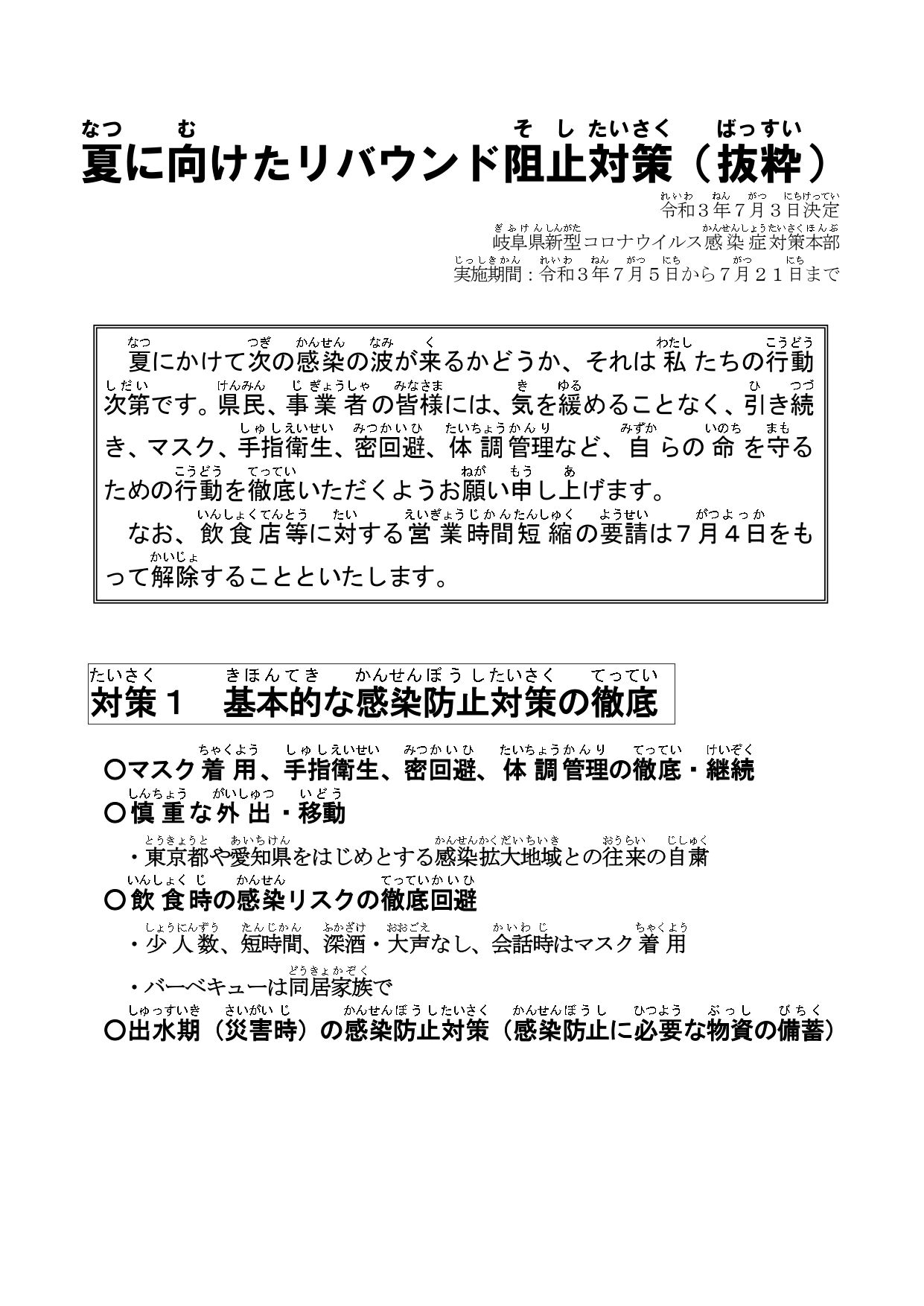 ルビ付き　0703確定【日本語】（ リバウンド阻止対策）_page-0001.jpg