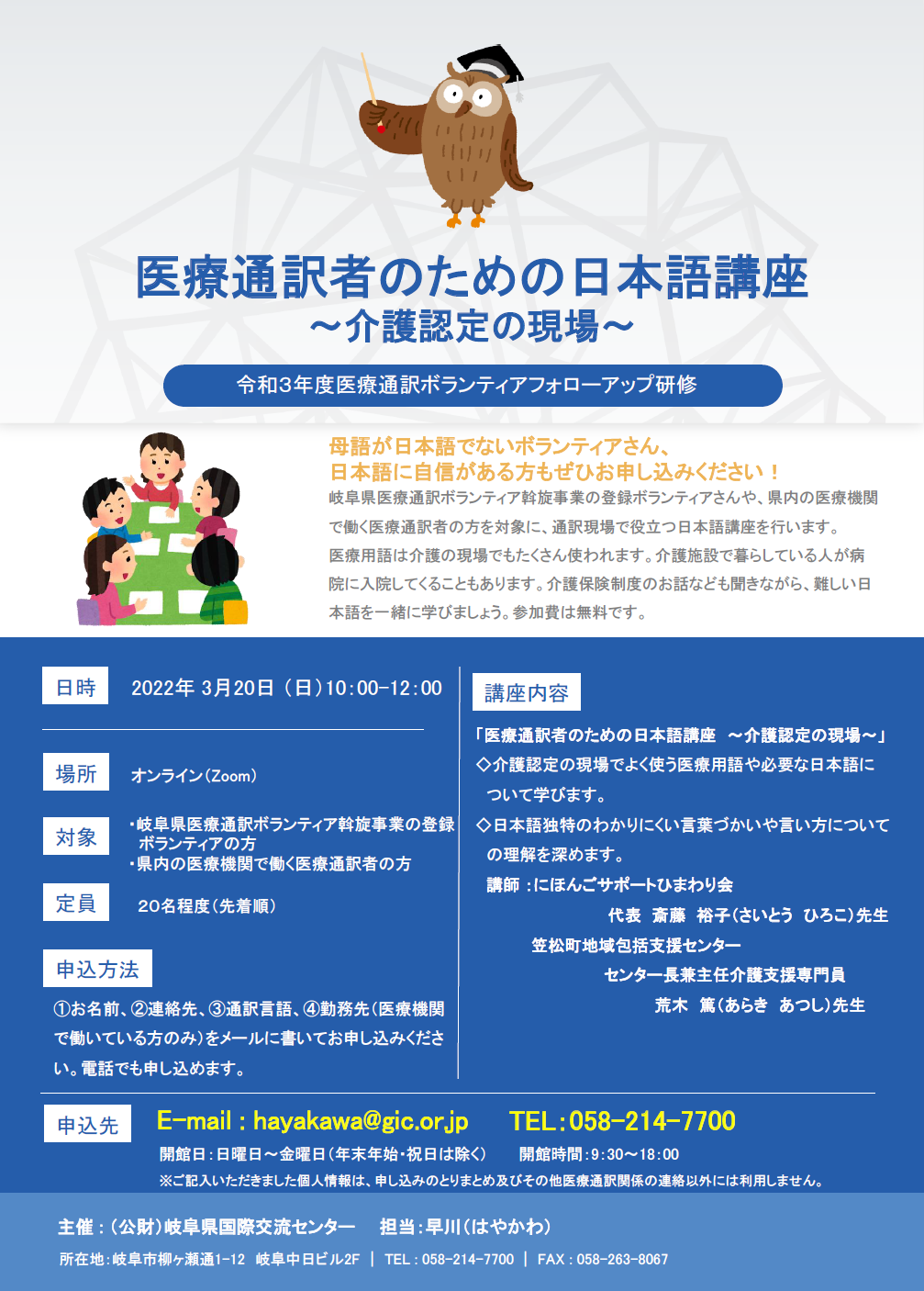 【岐阜県選挙公報】 令和7年7月20日施行 第27回参議院議員通常選挙(令和7年7月20日執行) - 岐阜県公式