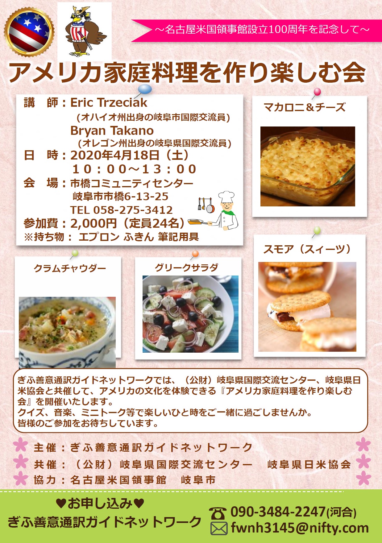 アメリカ料理教室