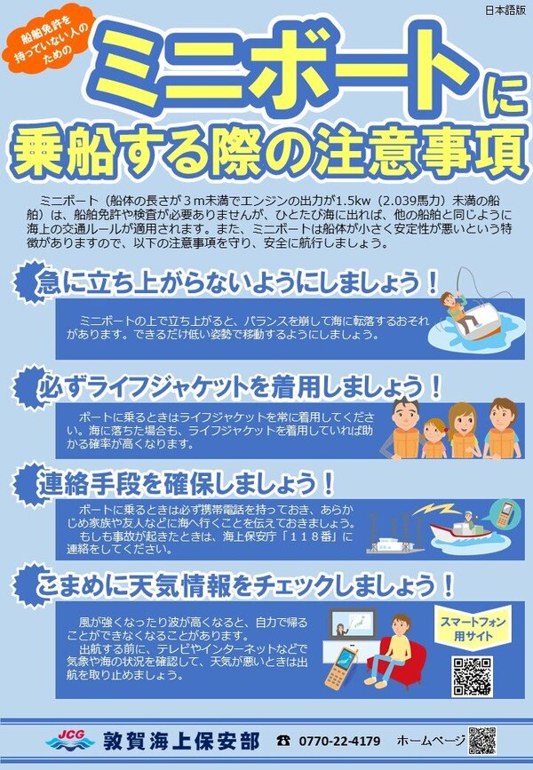 ミニボートに乗船する際の注意事項1（日本語）.JPG