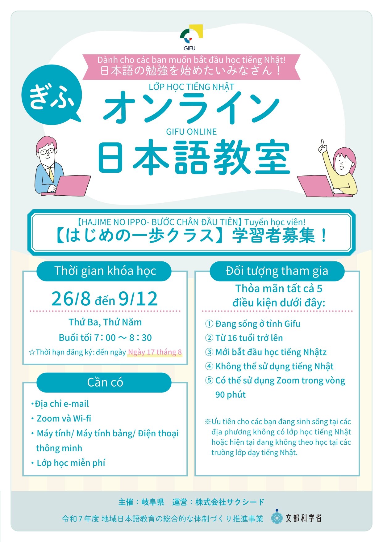 岐阜県_オンライン日本語教室チラシ_ベトナム語_最終ファイル_page-0001.jpg
